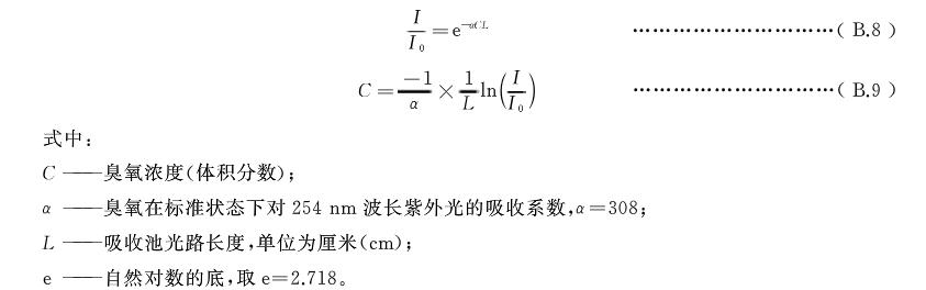 紫外吸收法標準